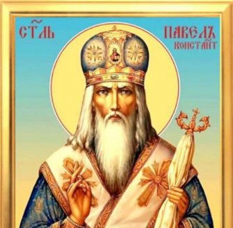 Икона патриарху Павлу Константинопольскому.