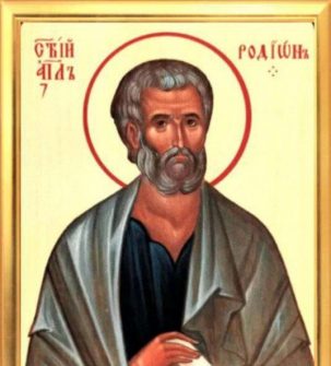 23 ноября, народный праздник почитание святых апостолов Родиона и Ераста.